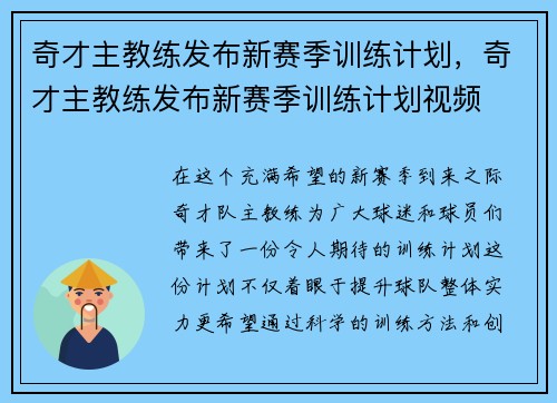奇才主教练发布新赛季训练计划，奇才主教练发布新赛季训练计划视频
