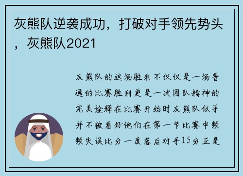 灰熊队逆袭成功，打破对手领先势头，灰熊队2021
