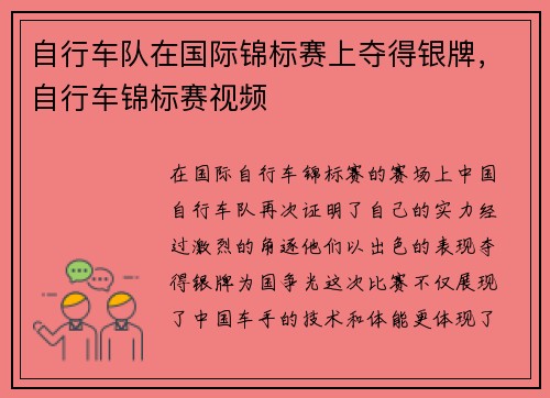 自行车队在国际锦标赛上夺得银牌，自行车锦标赛视频