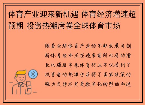 体育产业迎来新机遇 体育经济增速超预期 投资热潮席卷全球体育市场
