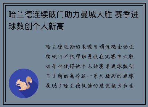哈兰德连续破门助力曼城大胜 赛季进球数创个人新高 哈兰德连续破门助力曼城大胜 赛季进球数创个人新高