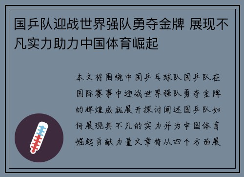 国乒队迎战世界强队勇夺金牌 展现不凡实力助力中国体育崛起