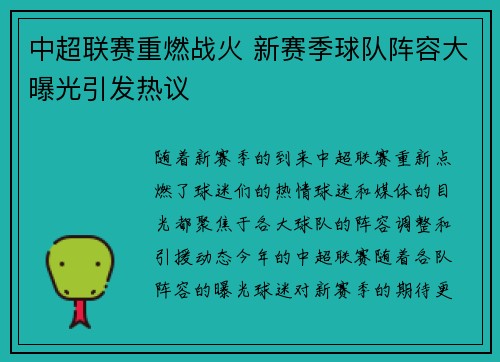 中超联赛重燃战火 新赛季球队阵容大曝光引发热议