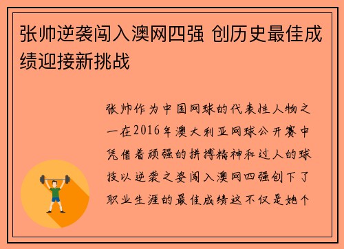 张帅逆袭闯入澳网四强 创历史最佳成绩迎接新挑战