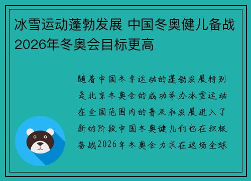 冰雪运动蓬勃发展 中国冬奥健儿备战2026年冬奥会目标更高 冰雪运动蓬勃发展 中国冬奥健儿备战2026年冬奥会目标更高