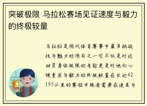 突破极限 马拉松赛场见证速度与毅力的终极较量 突破极限 马拉松赛场见证速度与毅力的终极较量