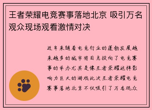 王者荣耀电竞赛事落地北京 吸引万名观众现场观看激情对决