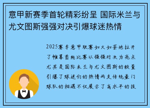 意甲新赛季首轮精彩纷呈 国际米兰与尤文图斯强强对决引爆球迷热情 意甲新赛季首轮精彩纷呈 国际米兰与尤文图斯强强对决引爆球迷热情
