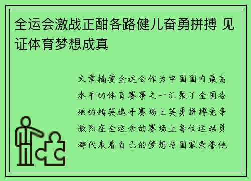 全运会激战正酣各路健儿奋勇拼搏 见证体育梦想成真