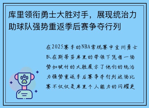 库里领衔勇士大胜对手,展现统治力助球队强势重返季后赛争夺行列 库里领衔勇士大胜对手,展现统治力助球队强势重返季后赛争夺行列