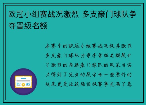 欧冠小组赛战况激烈 多支豪门球队争夺晋级名额